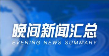 金沙洲新闻爆料视频大全,聚焦热点事件，揭秘社会真相  第2张